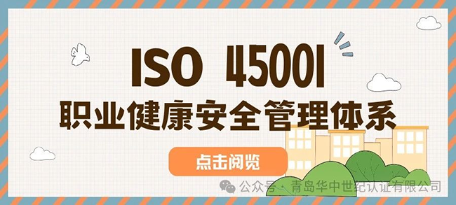 企業(yè)為什么需要做ISO 45001職業(yè)健康安全管理體系認證
