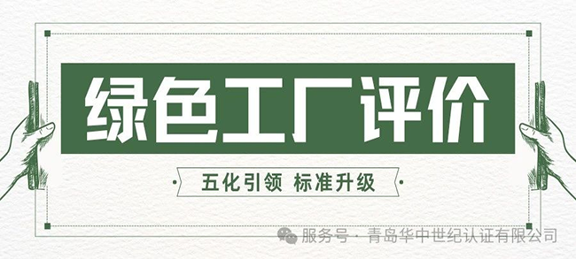 標準升級！《綠色工廠評價通則》即將更新,這些變化值得關注!