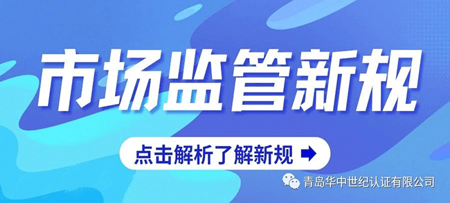 今日起，這些市場監(jiān)管新規(guī)將影響你我生活